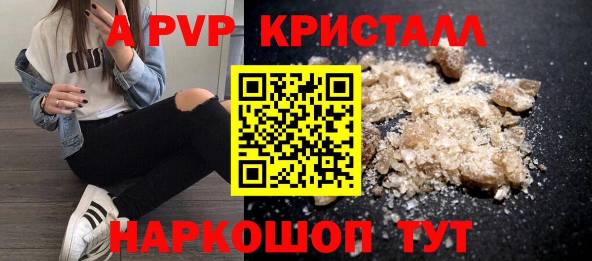 Alpha PVP крисы CK  A-PVP мука  A PVP крисы CK  Котлас 