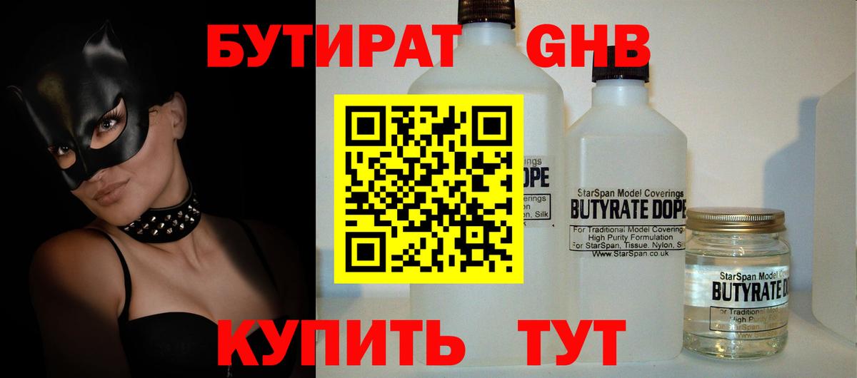 БУТИРАТ 1.4BDO Котлас