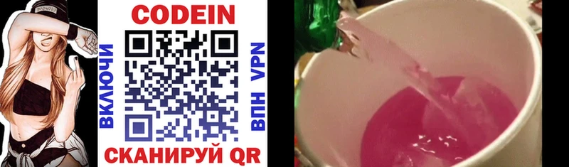 Codein напиток Lean (лин)  Котлас 