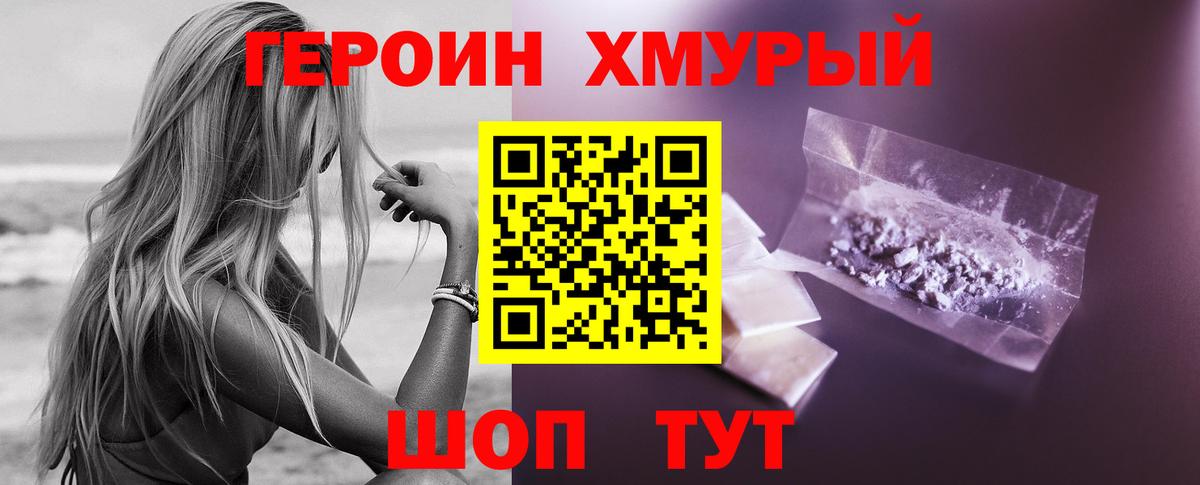 ГЕРОИН хмурый  Вход с VPN  Котлас 