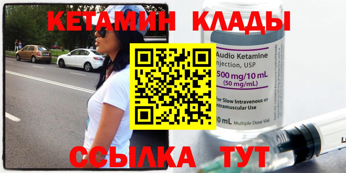 Кетамин VHQ  Вход с VPN  Кетамин VHQ  Котлас 