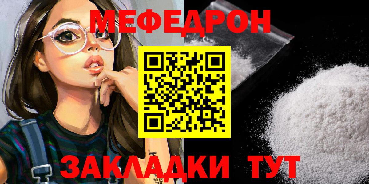 Мефедрон кристаллы  Мефедрон мяу мяу  Котлас  МЯУ-МЯУ  Вход с VPN 
