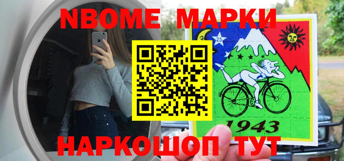 Марки N-bome 1,5мг Котлас