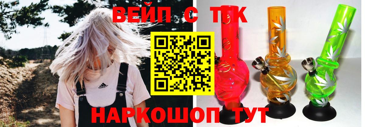 ТГК вейп с тгк Котлас